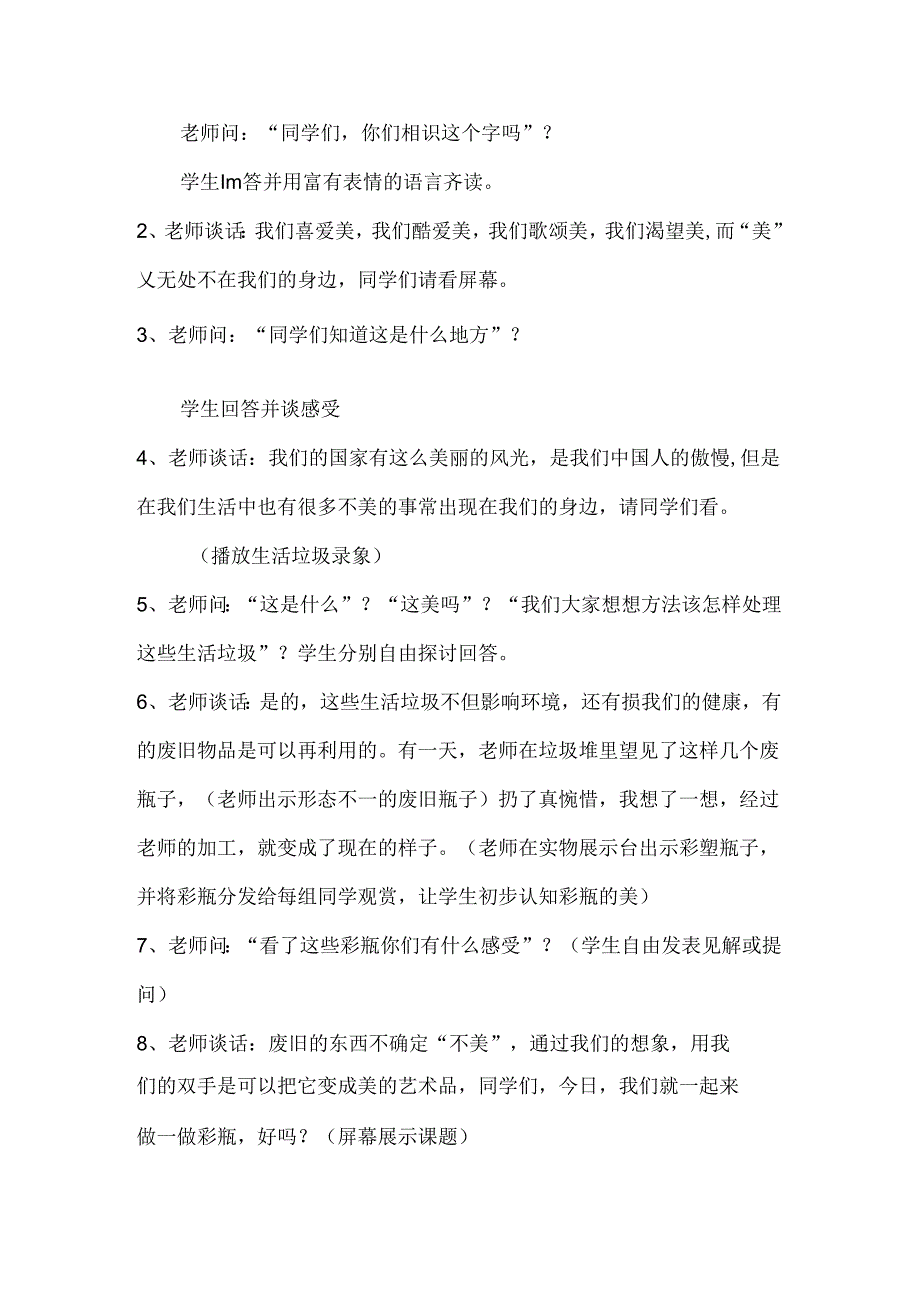 人教版二年级美术上册 6.《花花衣》教学设计.docx_第2页