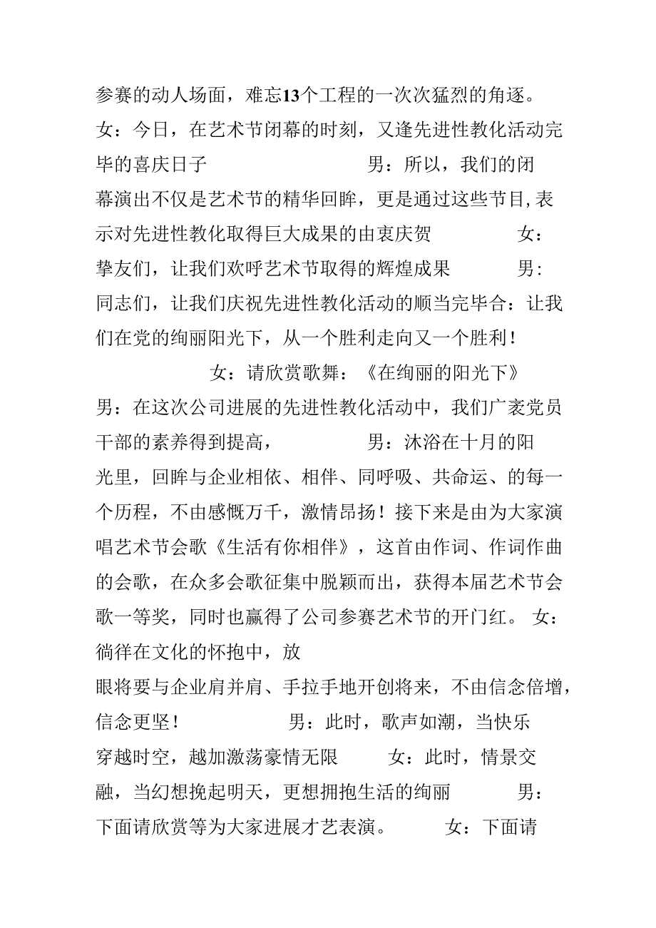 公司职工文化艺术节演出主持词.docx_第2页