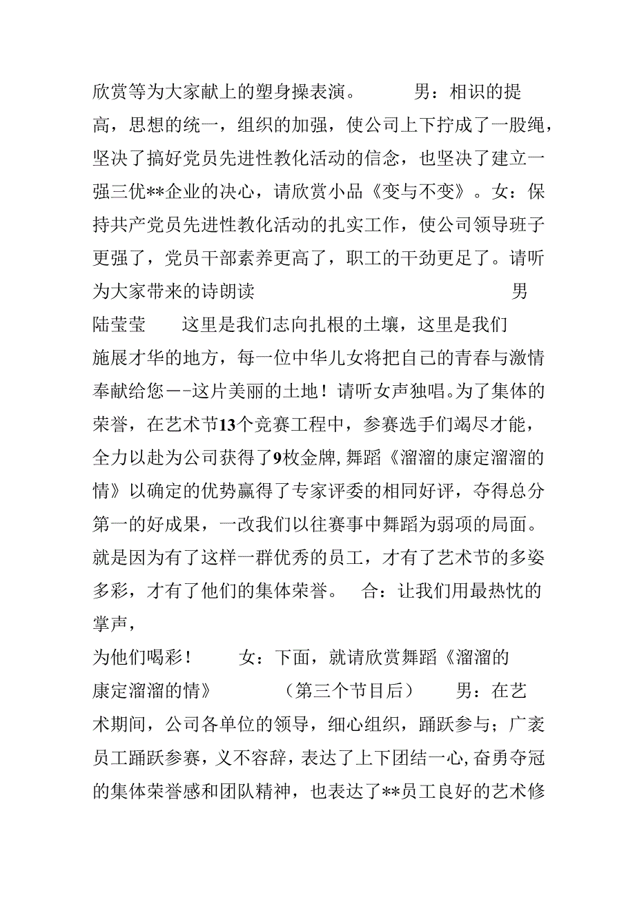 公司职工文化艺术节演出主持词.docx_第3页