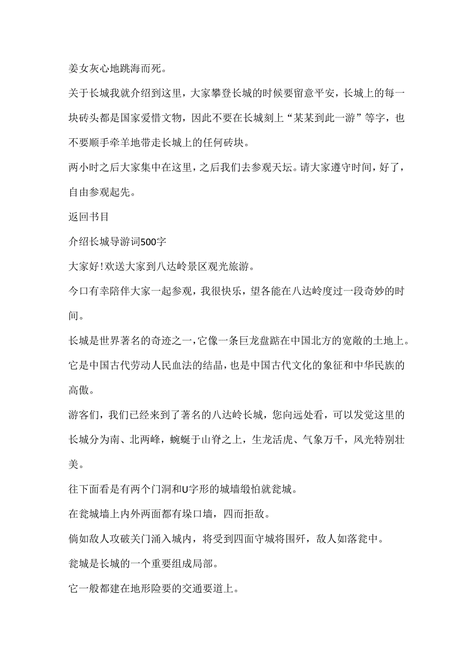 介绍万里长城的导游词50字.docx_第2页