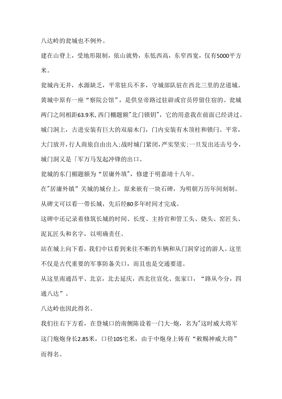 介绍万里长城的导游词50字.docx_第3页