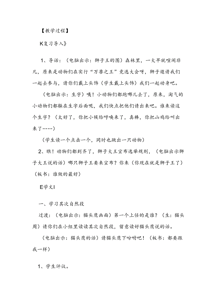 从现在开始第二课时教学设计.docx_第2页