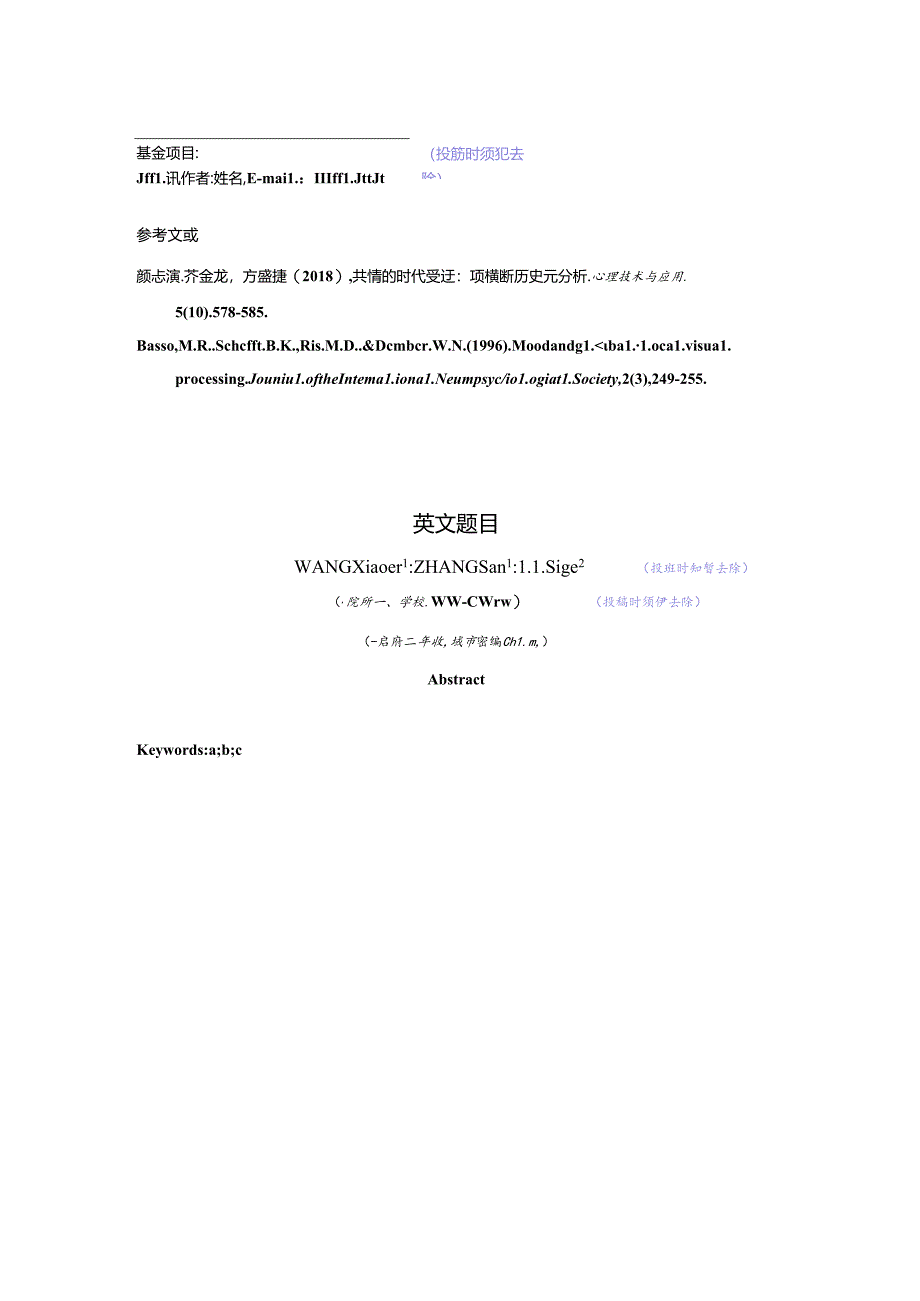 《心理技术与应用》论文投稿模板.docx_第2页