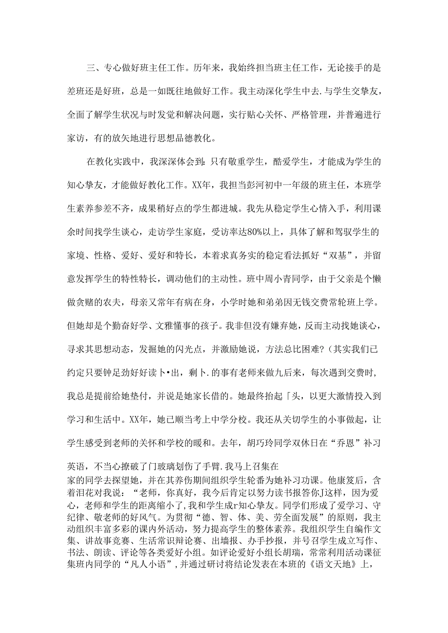 优秀教师职称评定述职报告范文.docx_第3页