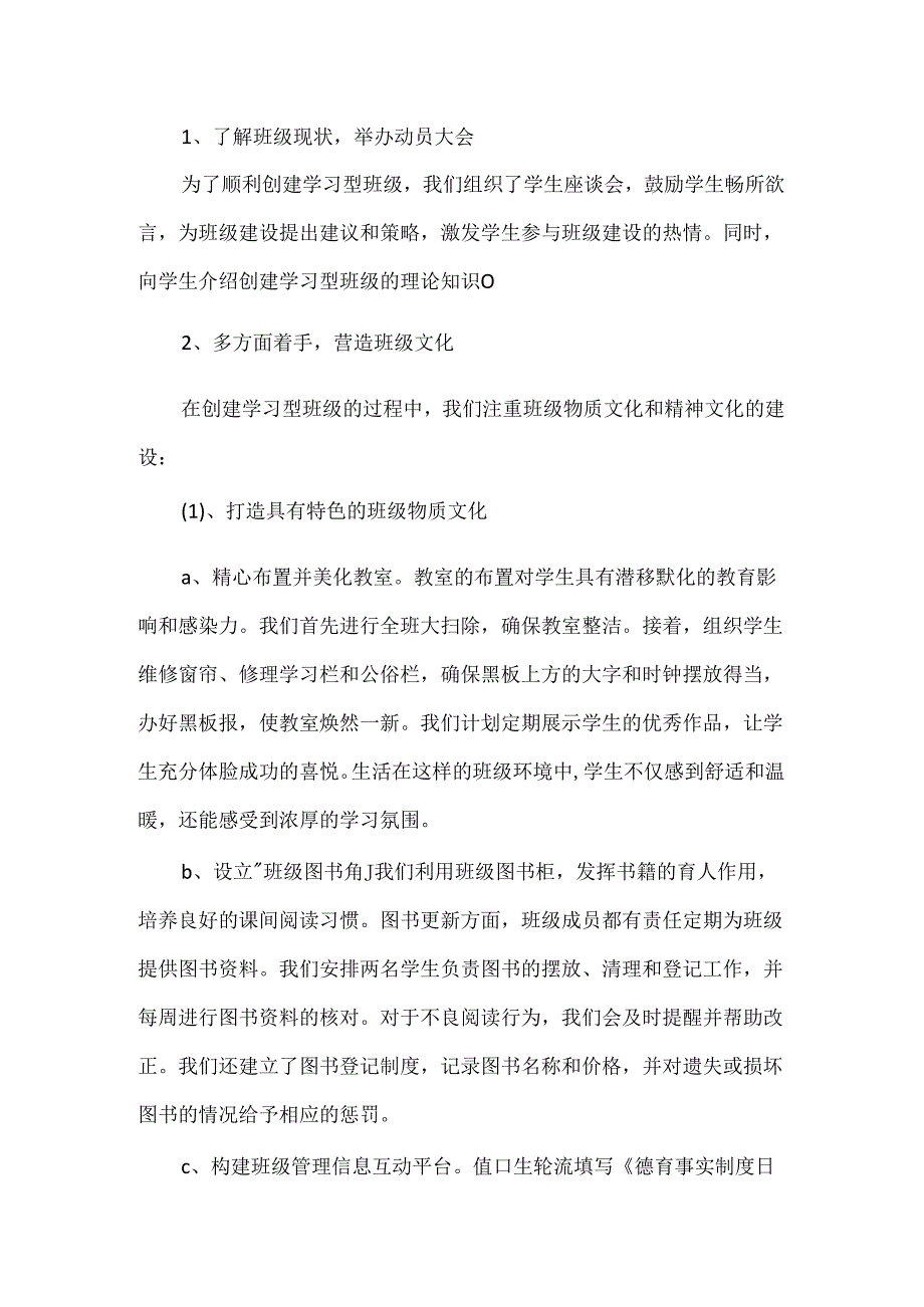 【精品】实验小学学习型班级建设方案.docx_第2页