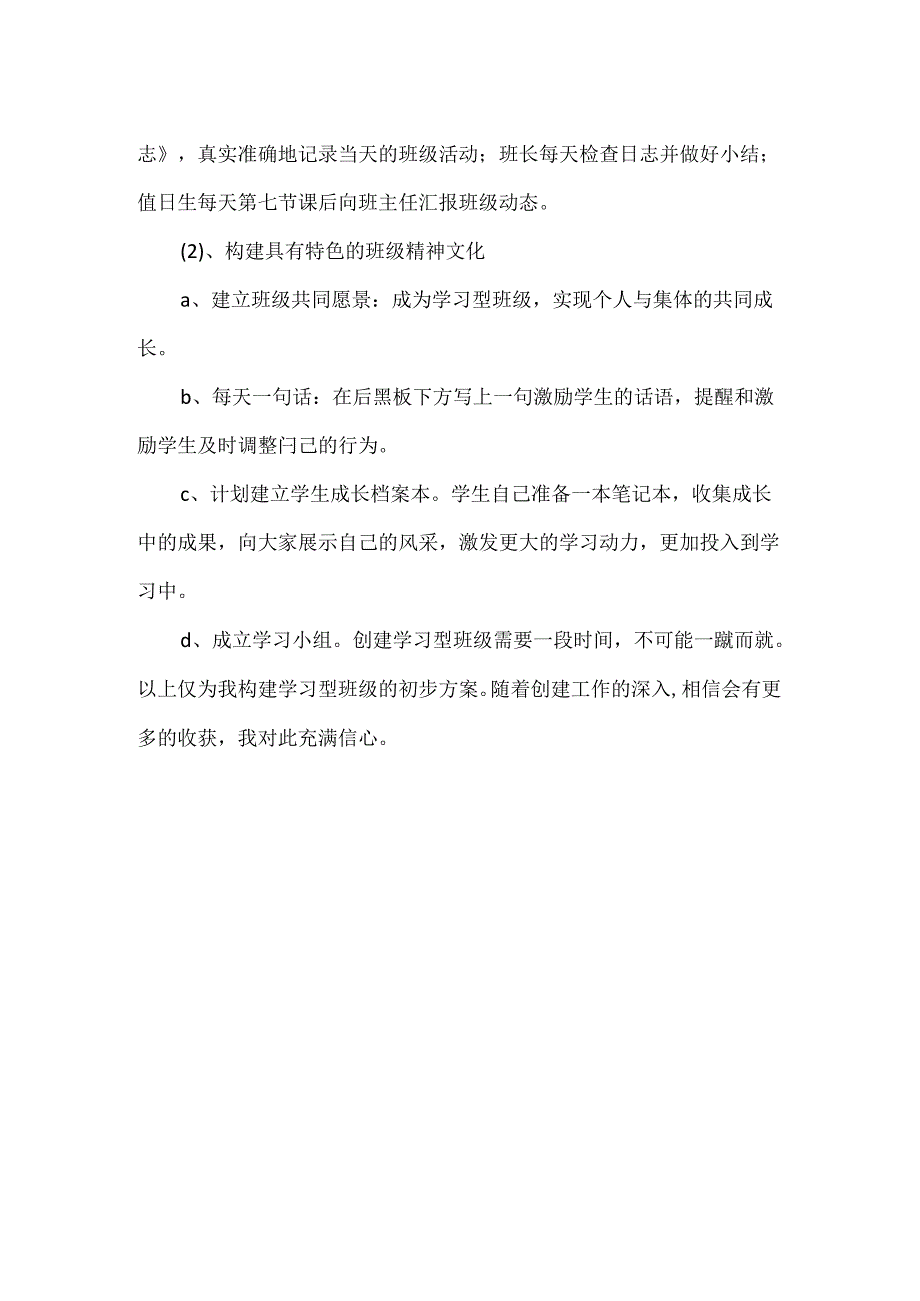 【精品】实验小学学习型班级建设方案.docx_第3页