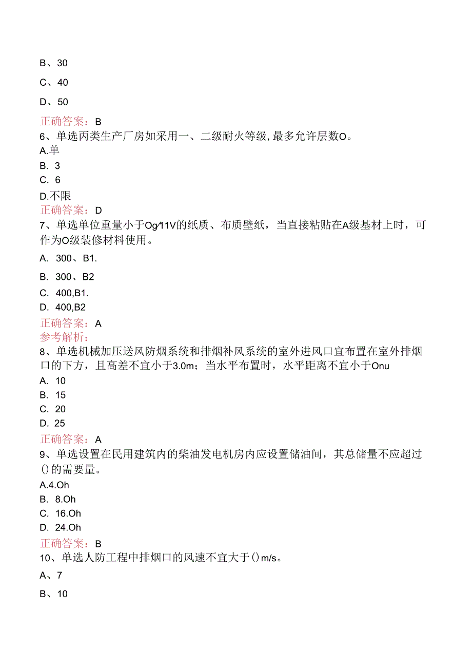 一级消防工程师：建筑防火检查考点巩固（题库版）.docx_第2页