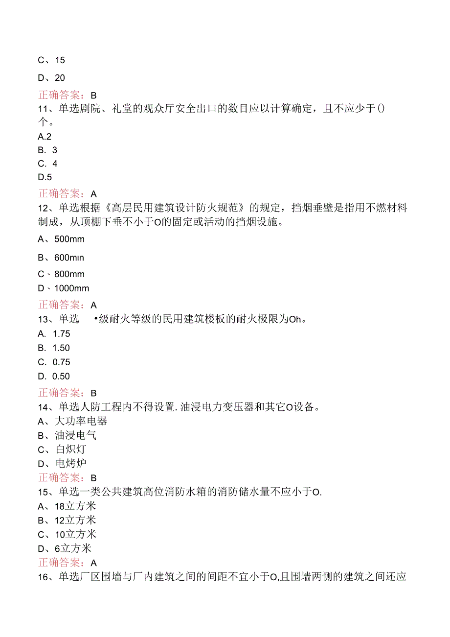 一级消防工程师：建筑防火检查考点巩固（题库版）.docx_第3页