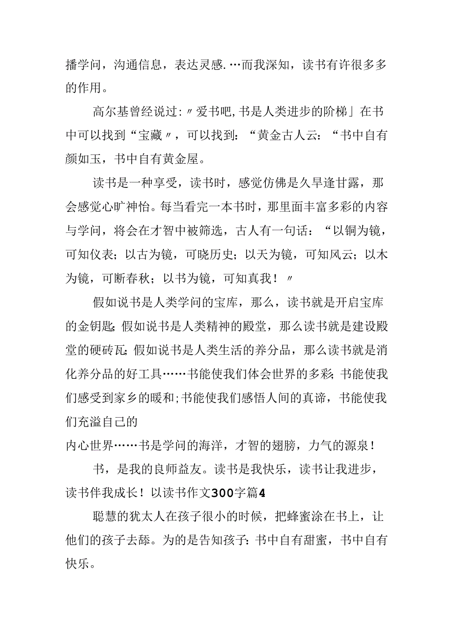 以读书作文300字汇总九篇.docx_第3页