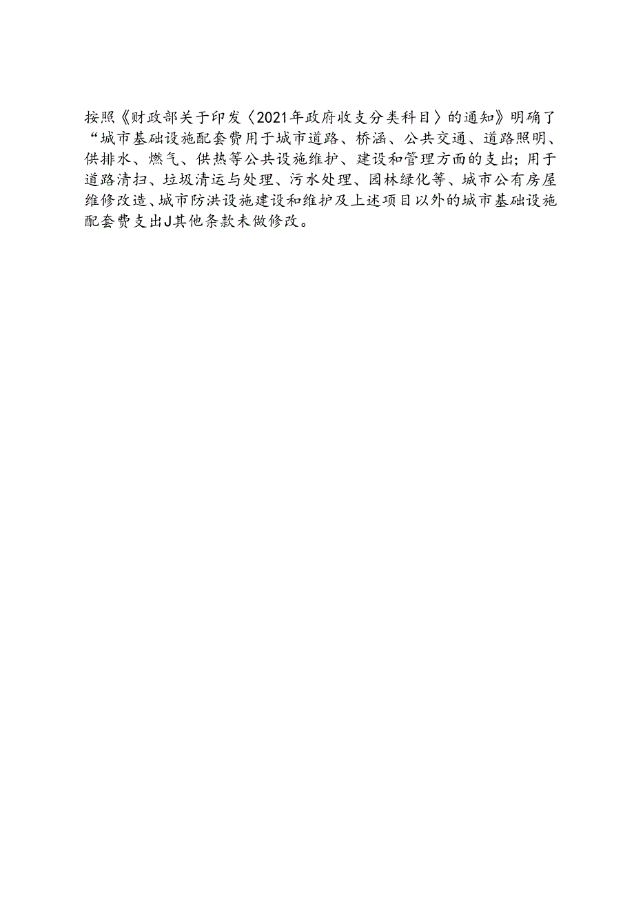 《银川市城市基础设施配套费征收管理实施细则（修订稿）》的修改说明.docx_第2页