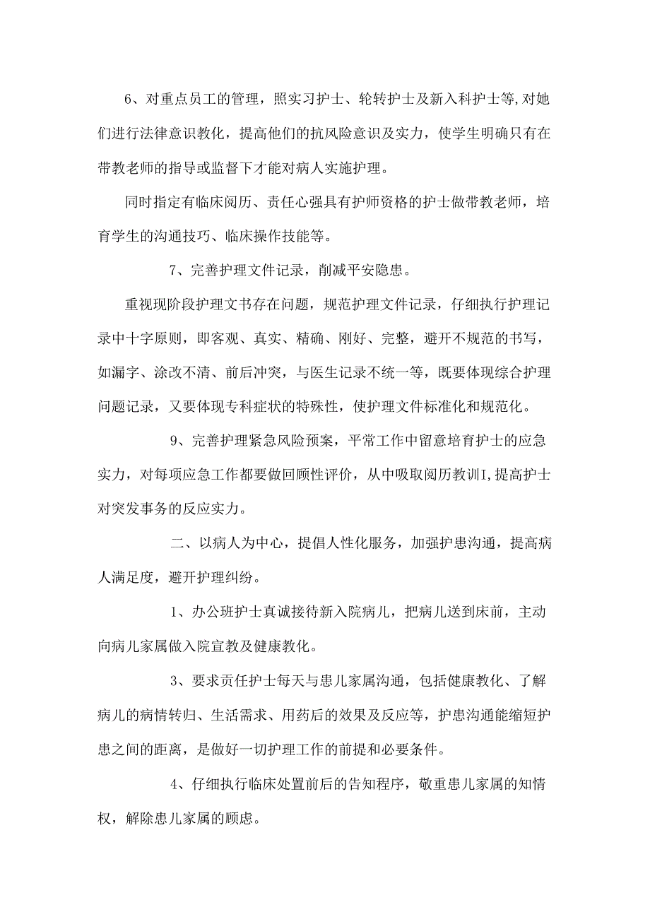 儿科护士长工作总结.docx_第2页