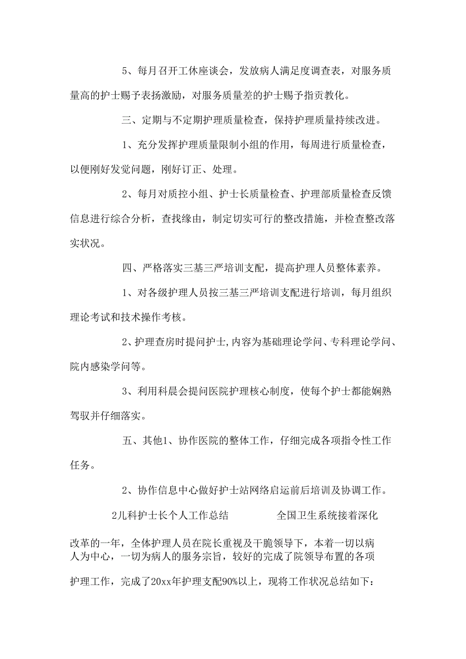 儿科护士长工作总结.docx_第3页