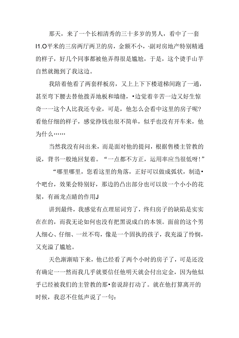 先生,请不要买这套房.docx_第2页