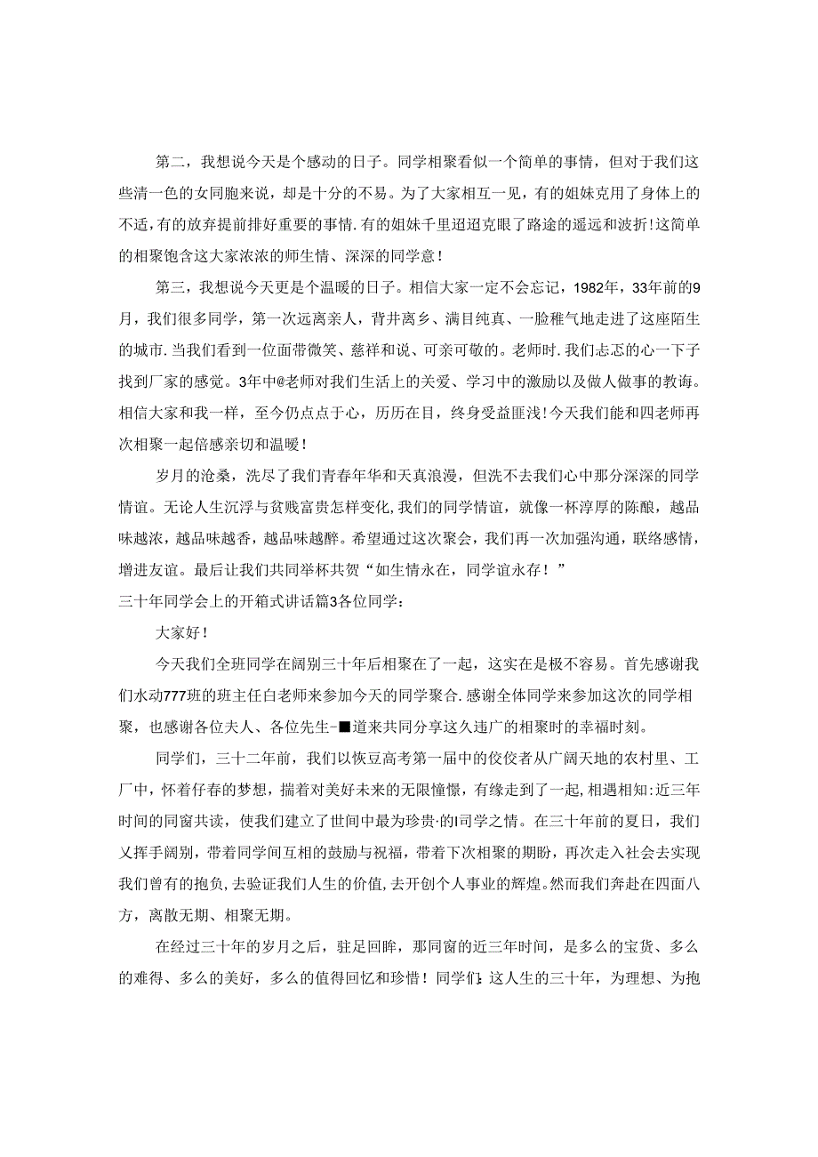 三十年同学会上的开幕式讲话.docx_第2页