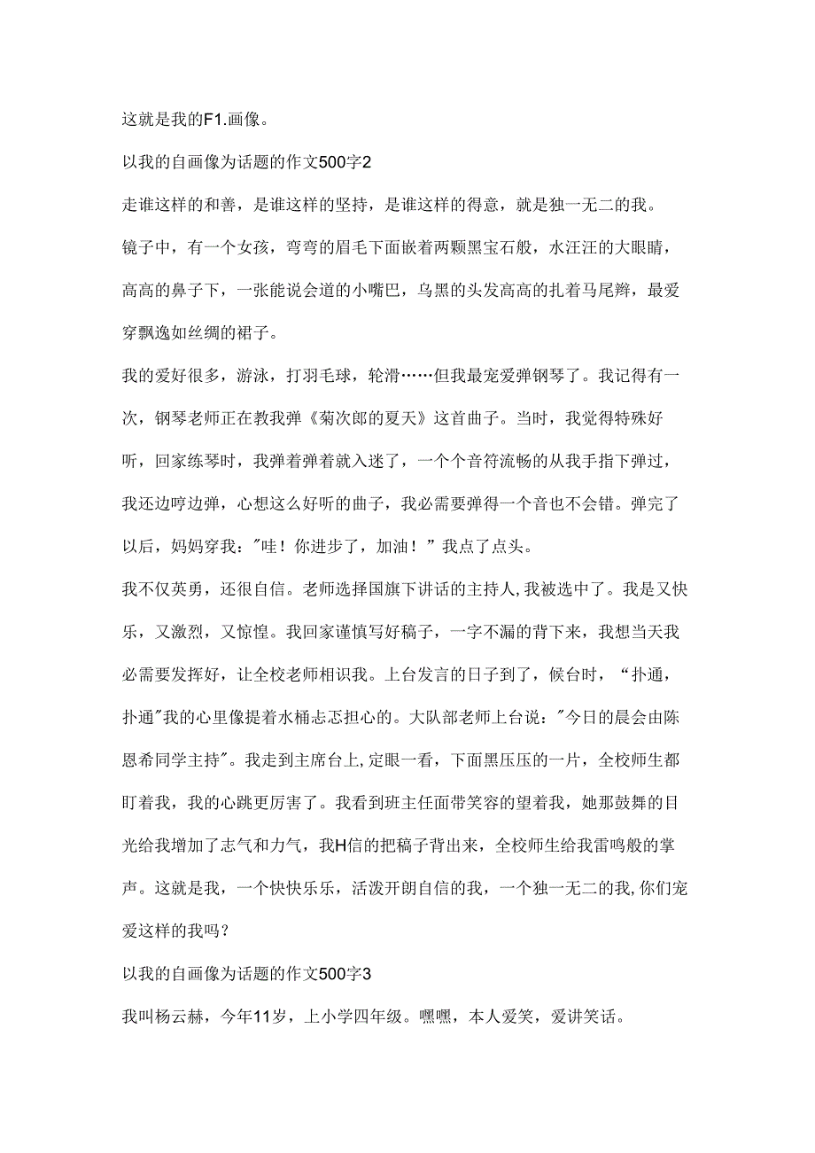 以我的自画像为话题的作文500字.docx_第2页