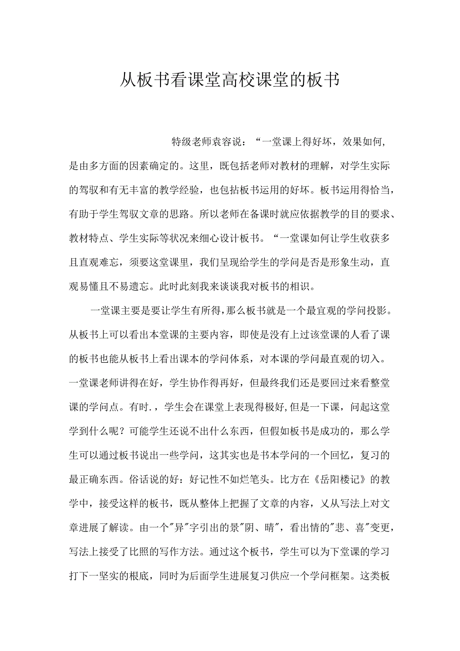 从板书看课堂 大学课堂的板书.docx_第1页