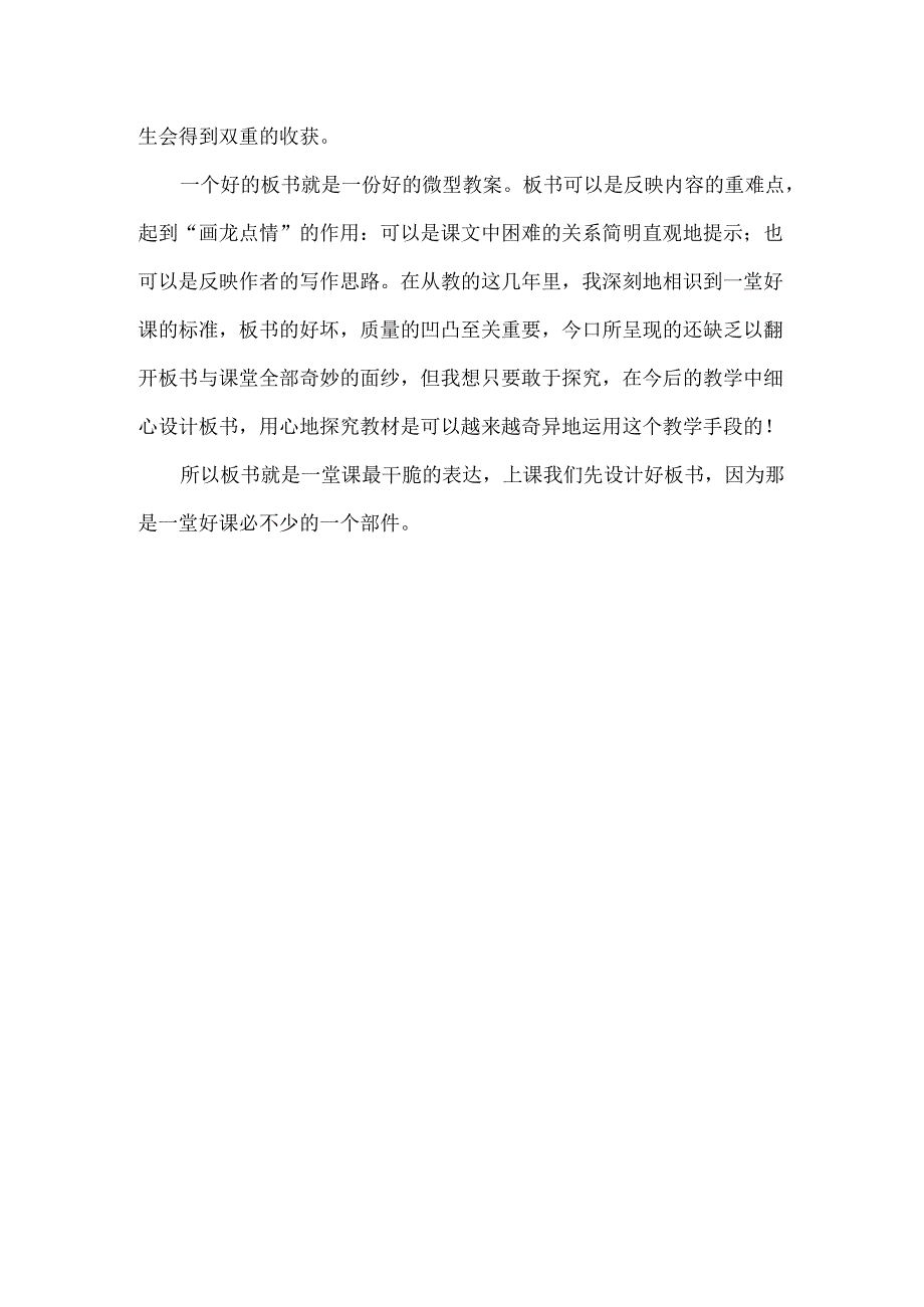 从板书看课堂 大学课堂的板书.docx_第3页