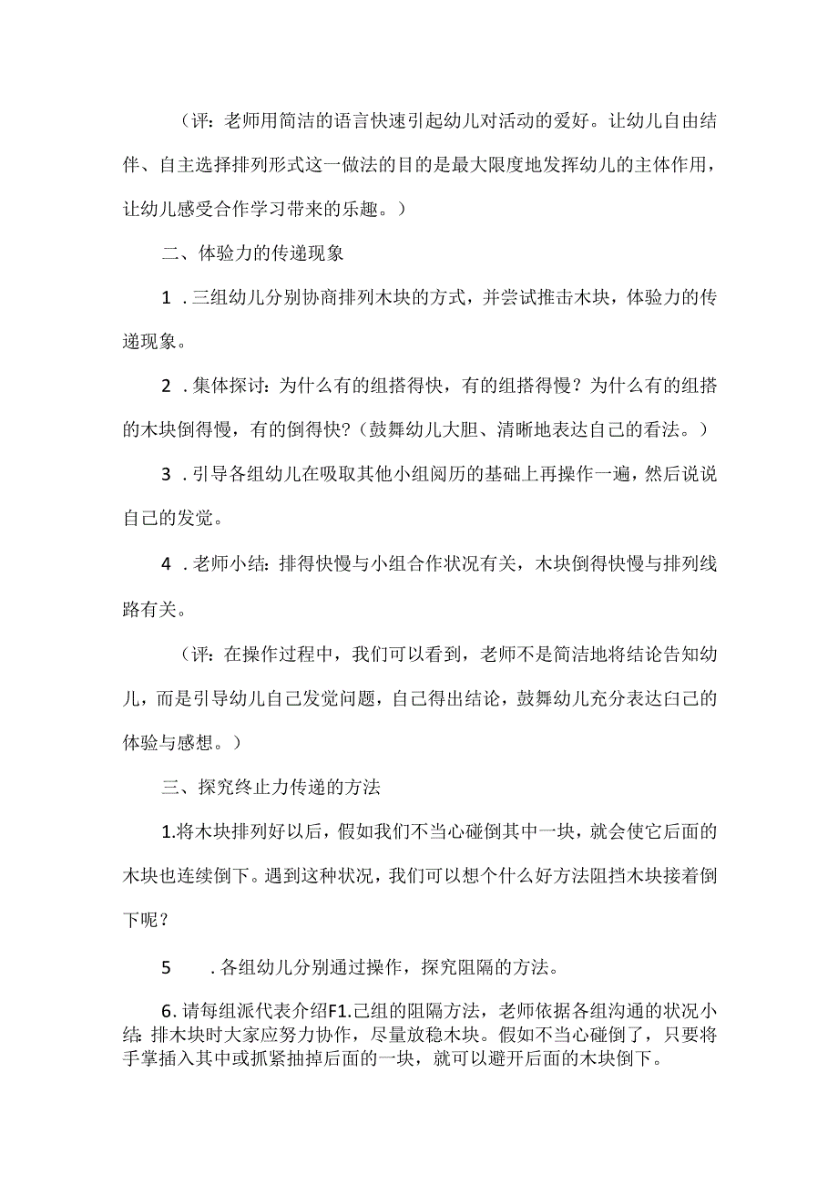 优秀幼儿科学活动教案设计.docx_第2页