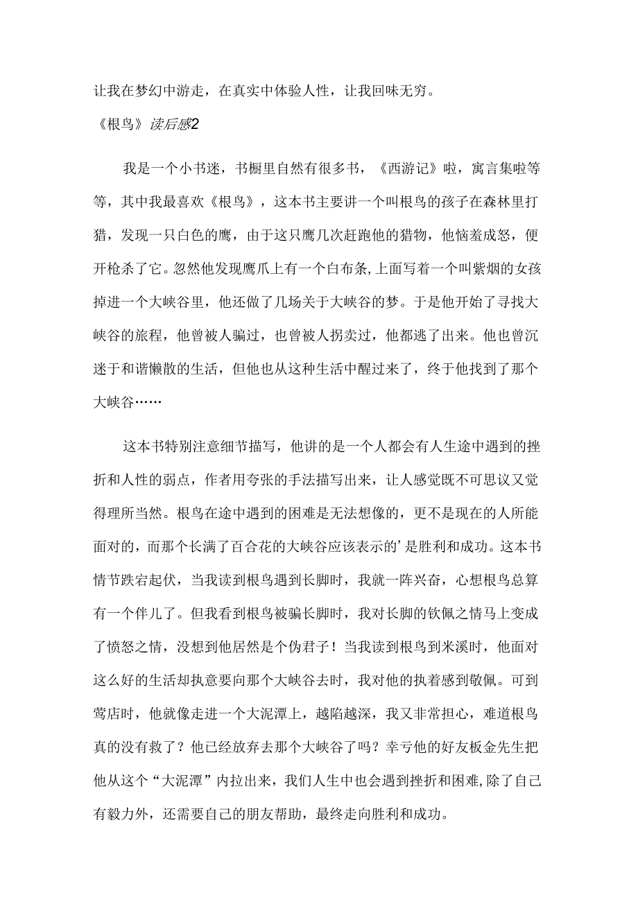 《根鸟》读后感优秀（15篇）.docx_第2页