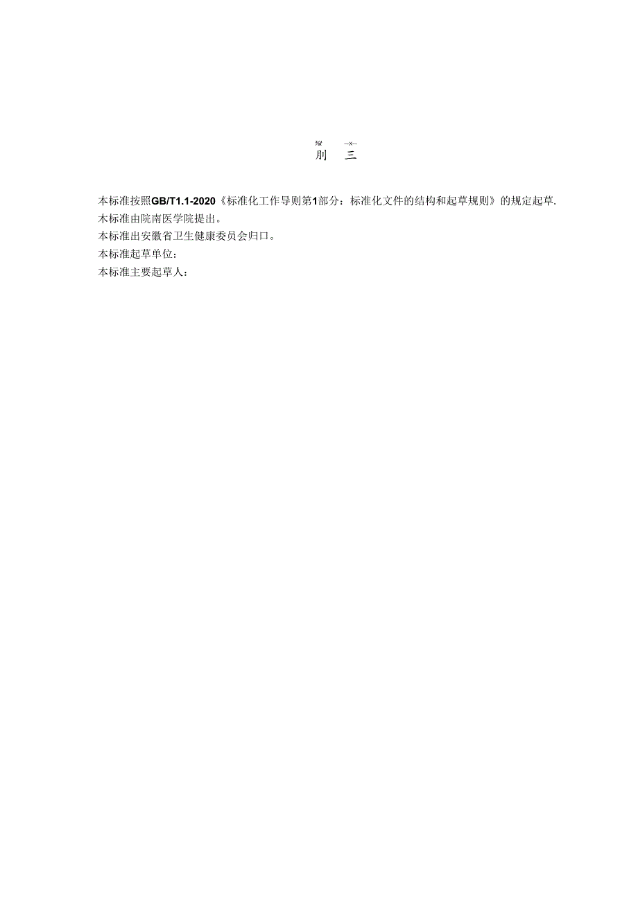 《区域医疗智慧急救协同平台建设指南》征求意见稿.docx_第3页