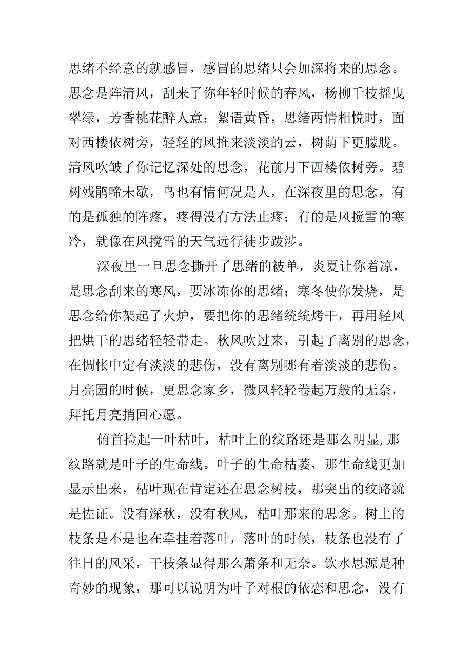 以思念为话题的作文.docx_第2页