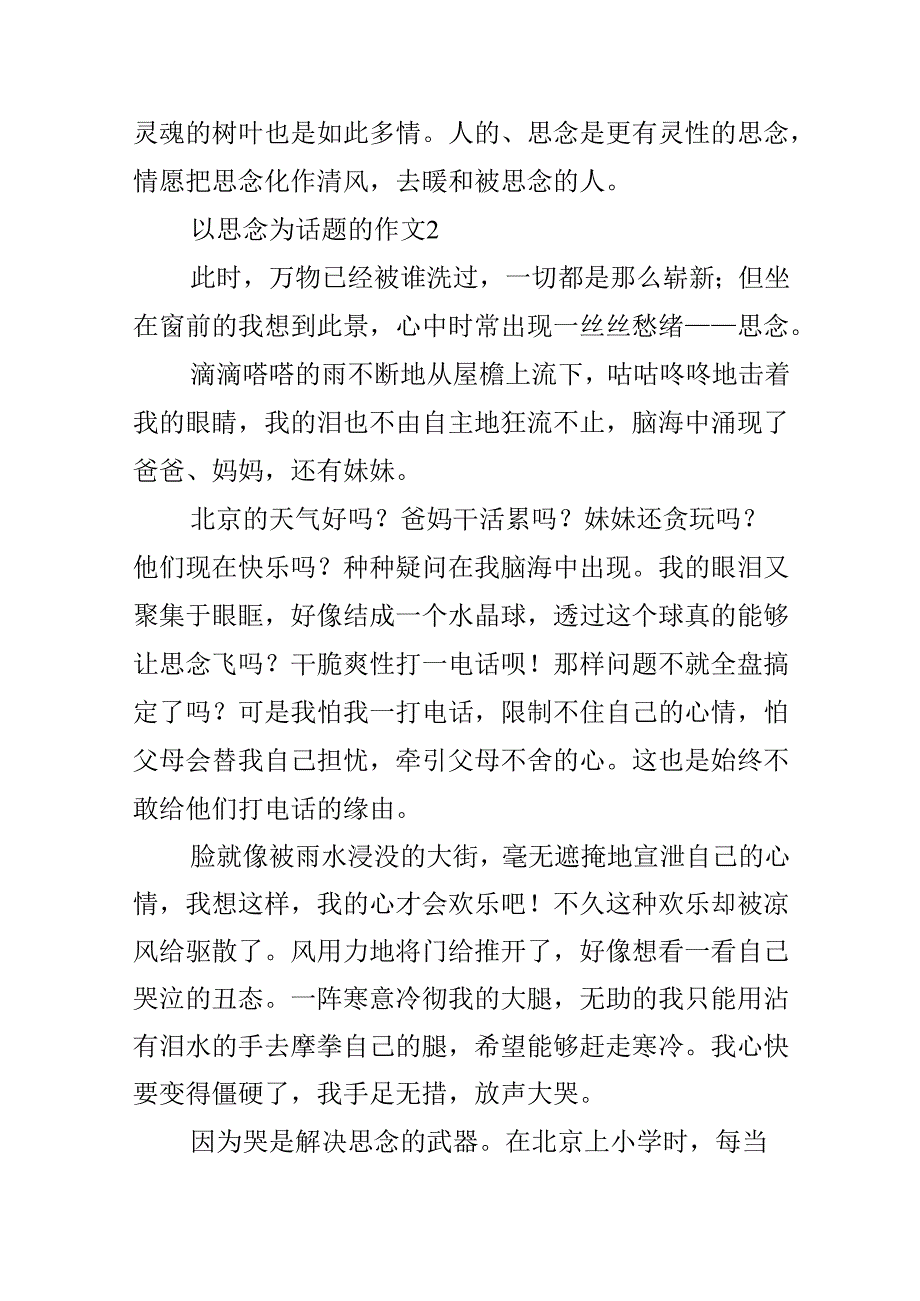 以思念为话题的作文.docx_第3页