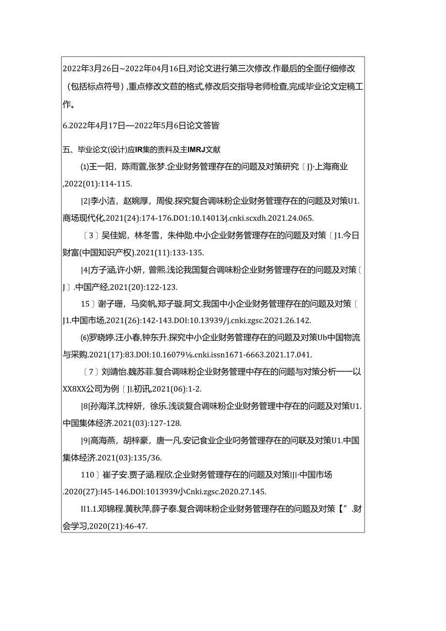 【《安记食品企业财务管理问题分析（论文任务书）》】.docx_第3页