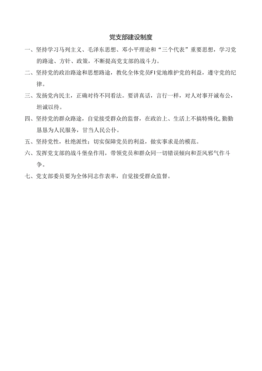 党支部党建工作手册.docx_第3页