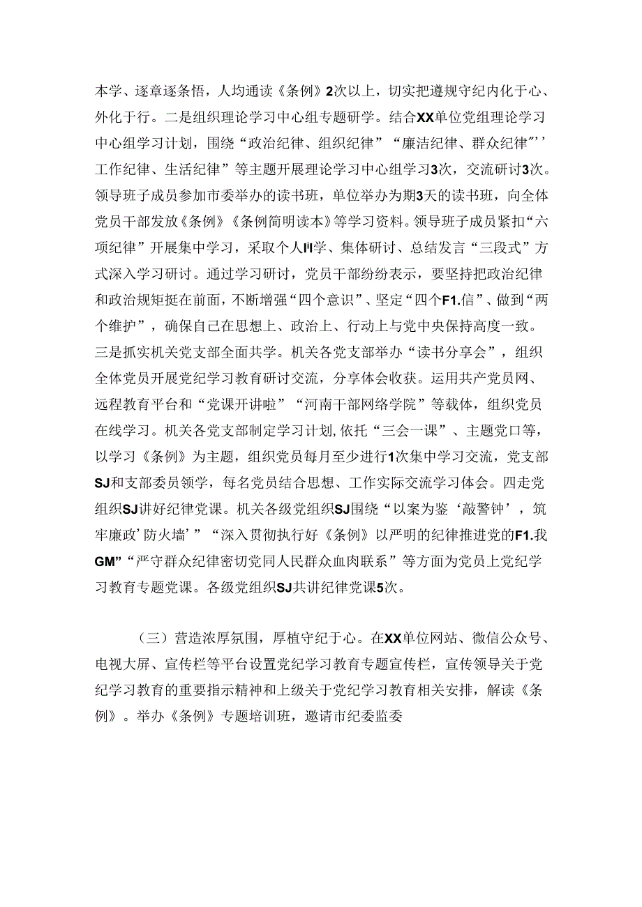 党纪学习教育工作总结(4).docx_第2页