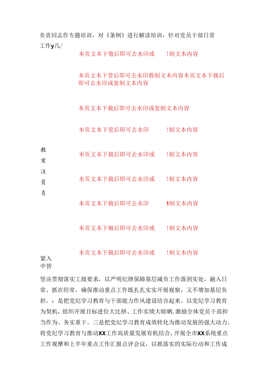 党纪学习教育工作总结(4).docx_第3页