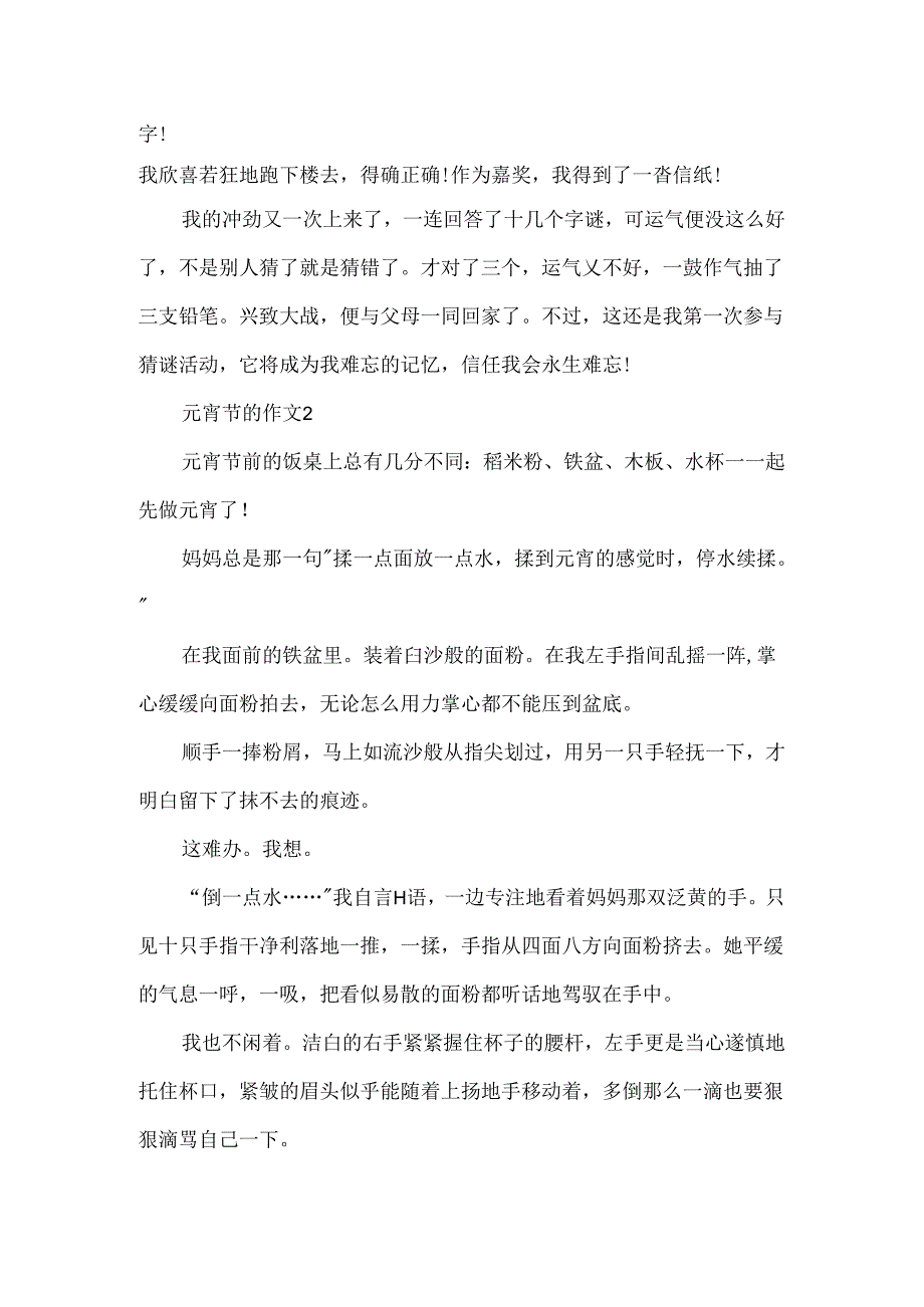 元宵节的作文400字总分.docx_第2页