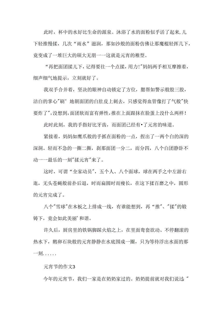 元宵节的作文400字总分.docx_第3页