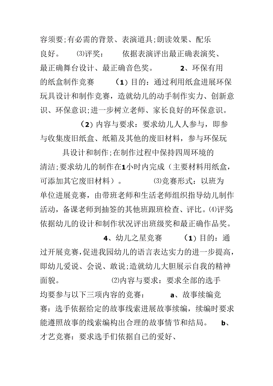 六一节活动方案.docx_第3页