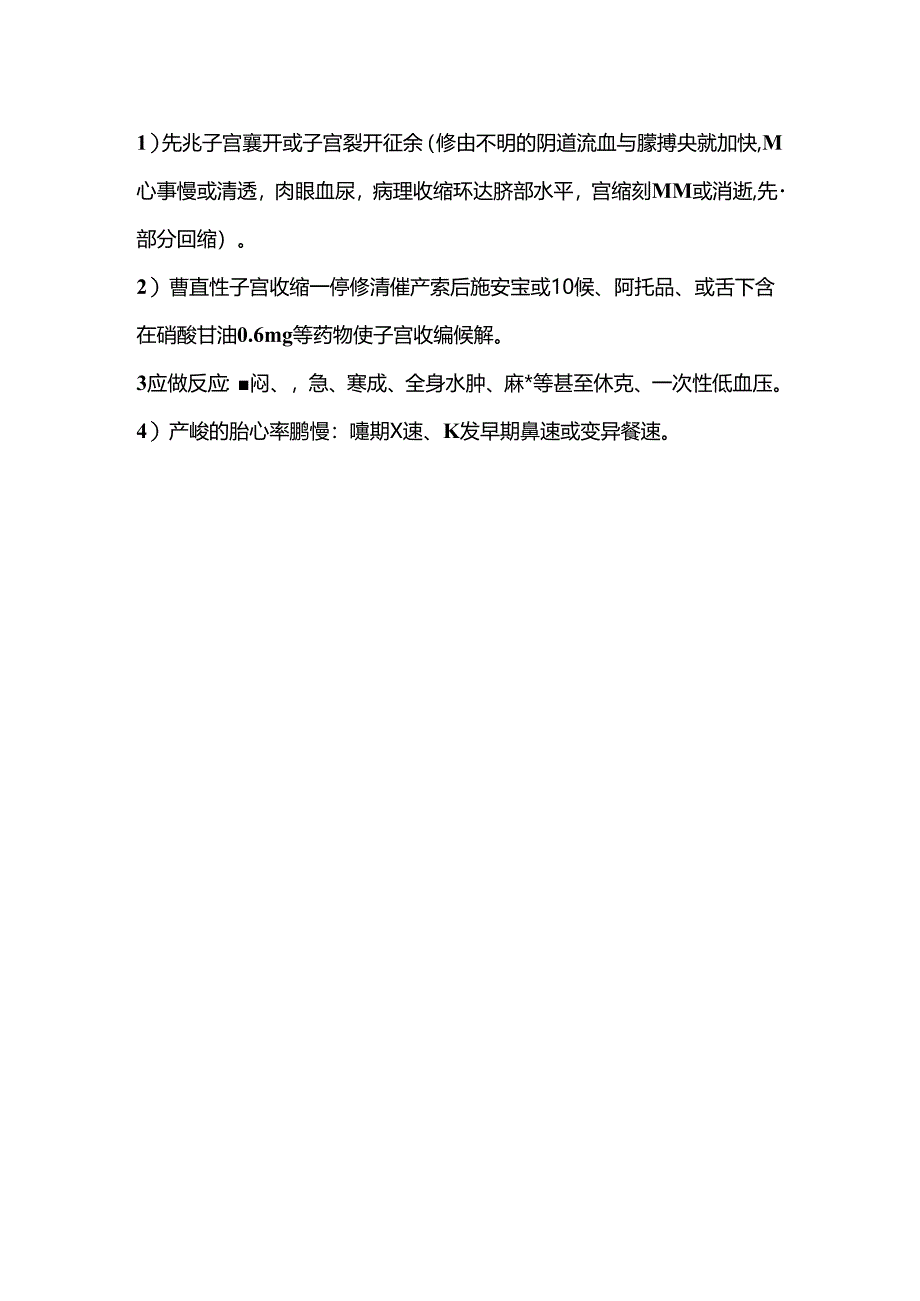 催产素使用常规.docx_第2页