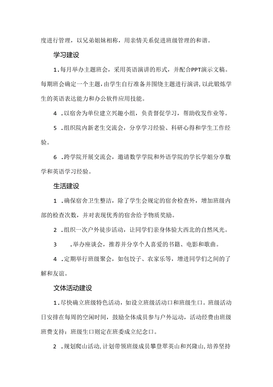 【精品】大学生班级建设管理计划书.docx_第2页