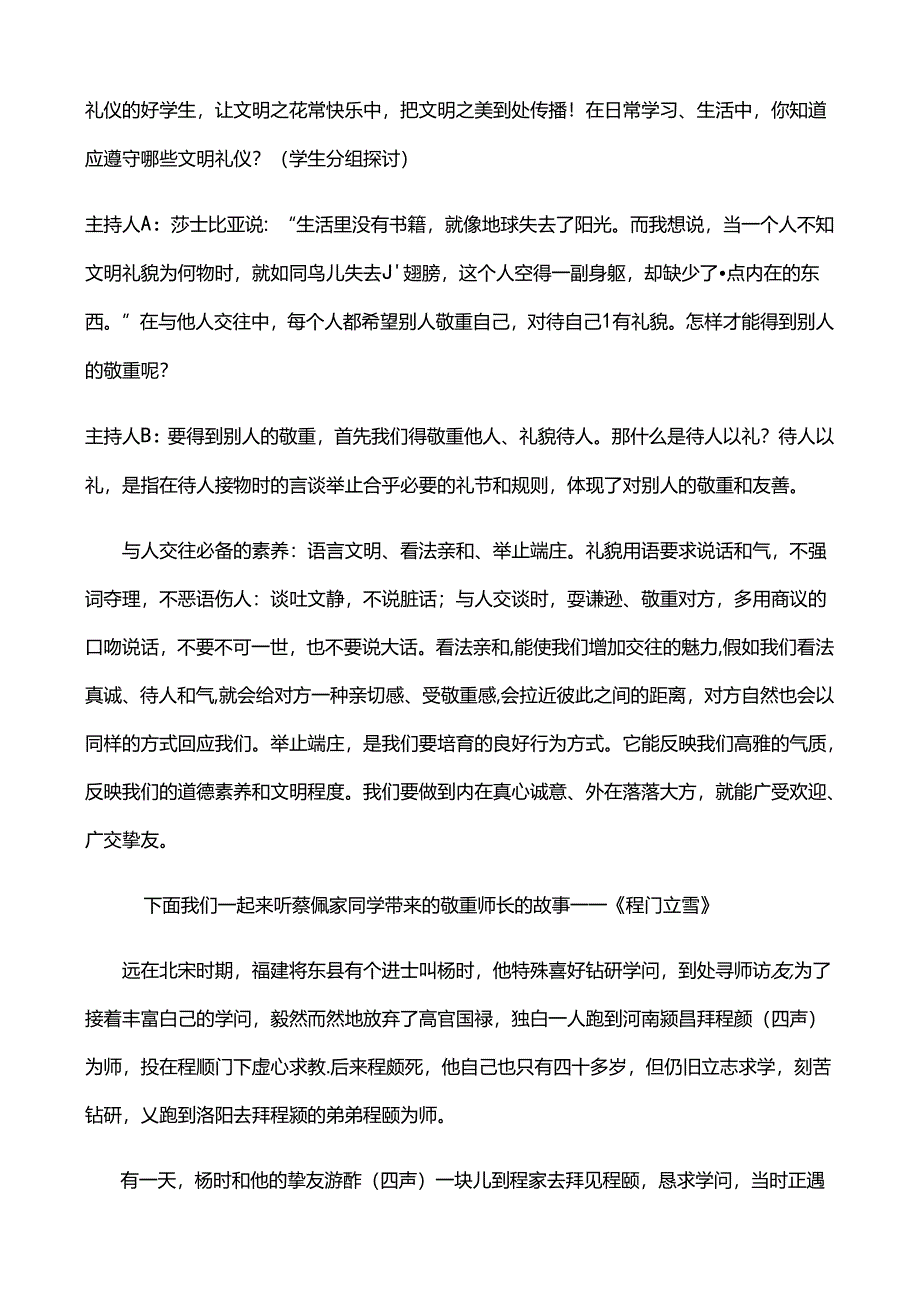 八礼四仪之待人以礼教案[1].docx_第2页