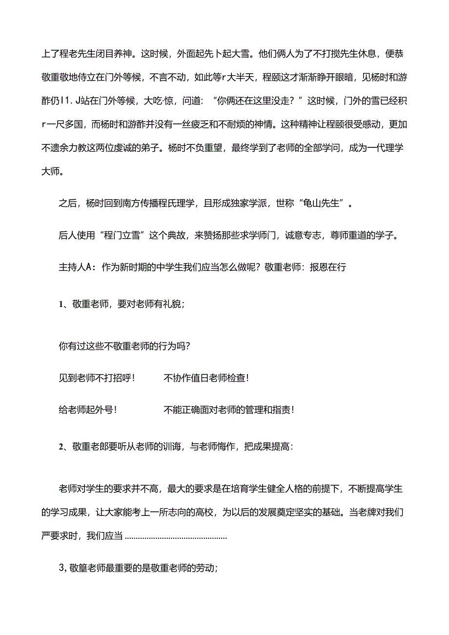 八礼四仪之待人以礼教案[1].docx_第3页