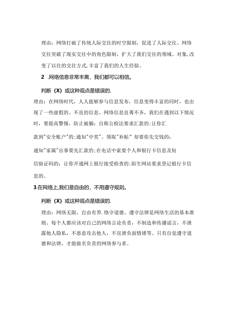 八上道德与法治第一单元【走进社会生活】辨析题.docx_第3页