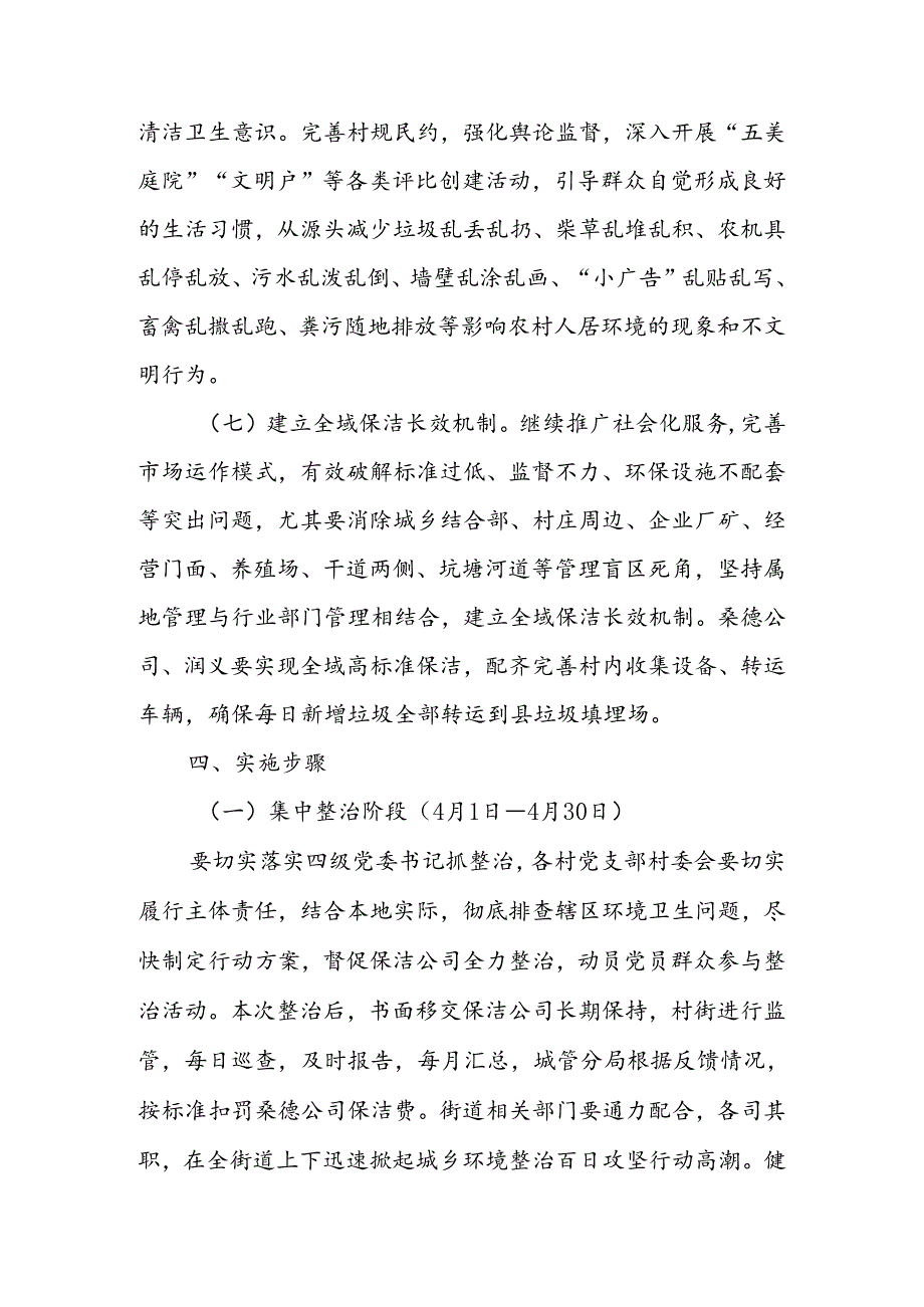 X街道城乡环境整治百日攻坚行动实施方案.docx_第3页