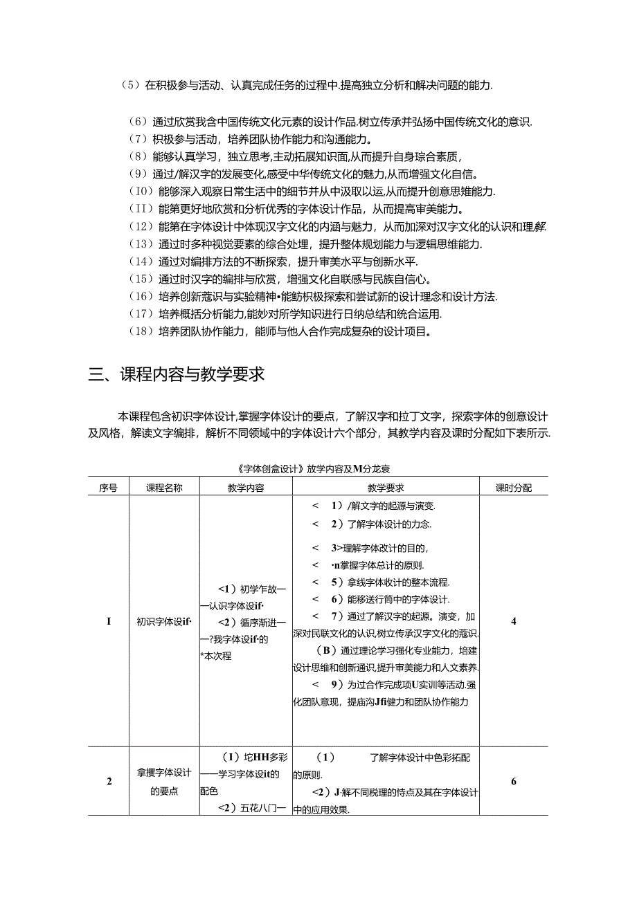 《字体创意设计》课程标准.docx_第3页