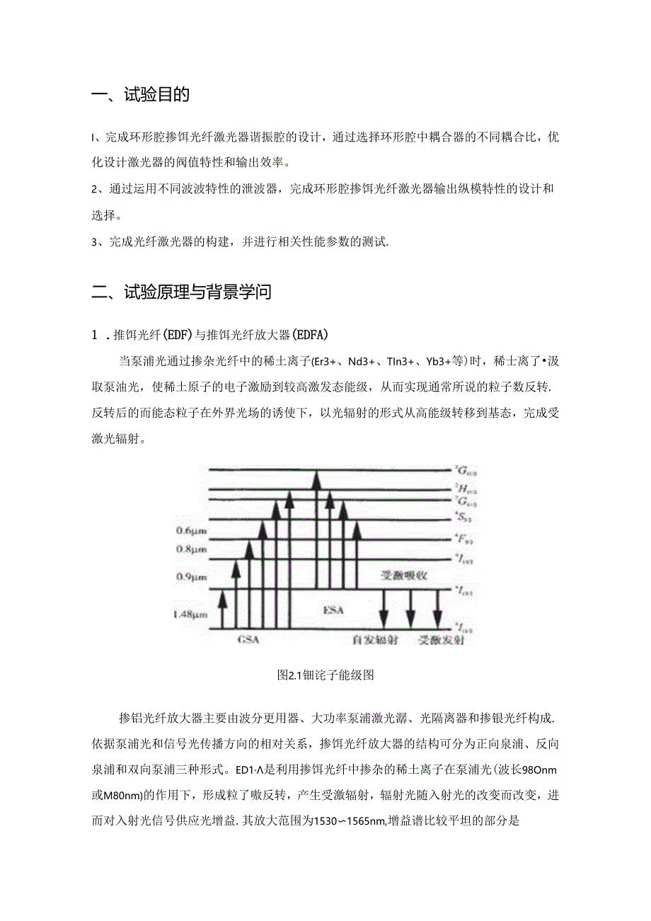 光纤通信技术实验报告-掺铒光纤激光器.docx_第2页