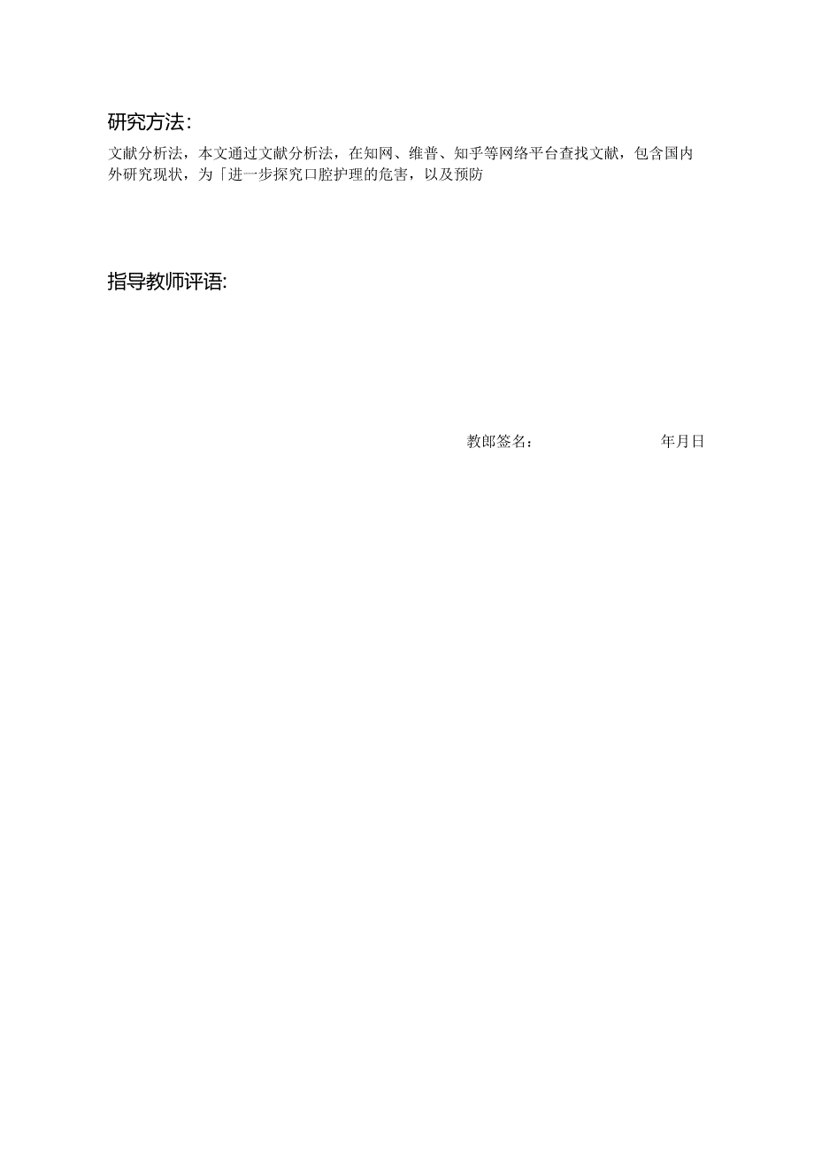 【《口腔科护理人员职业危害因素及安全管理》开题报告】.docx_第2页