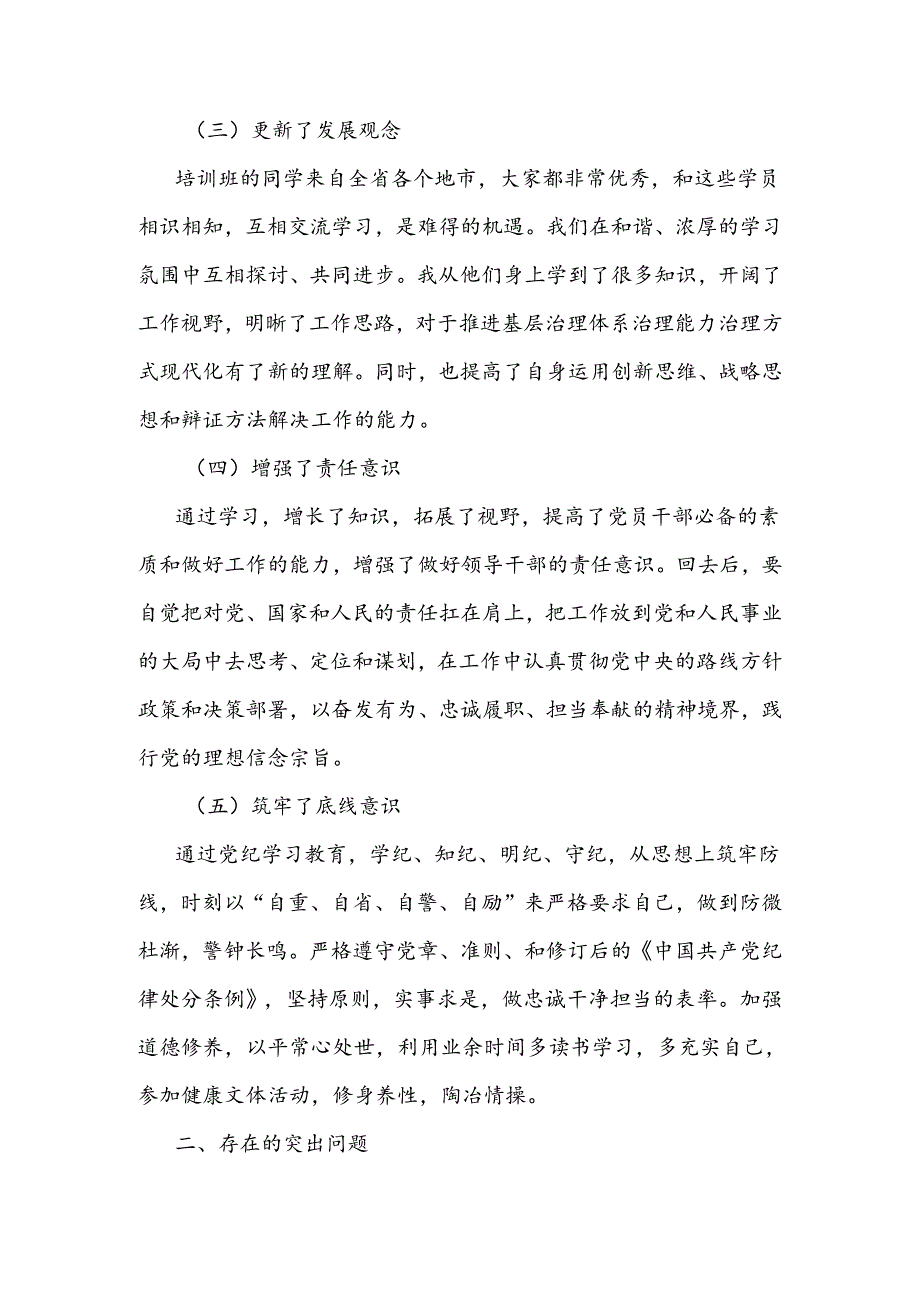 党性分析报告（党校学习）（街道党工委书记）.docx_第2页