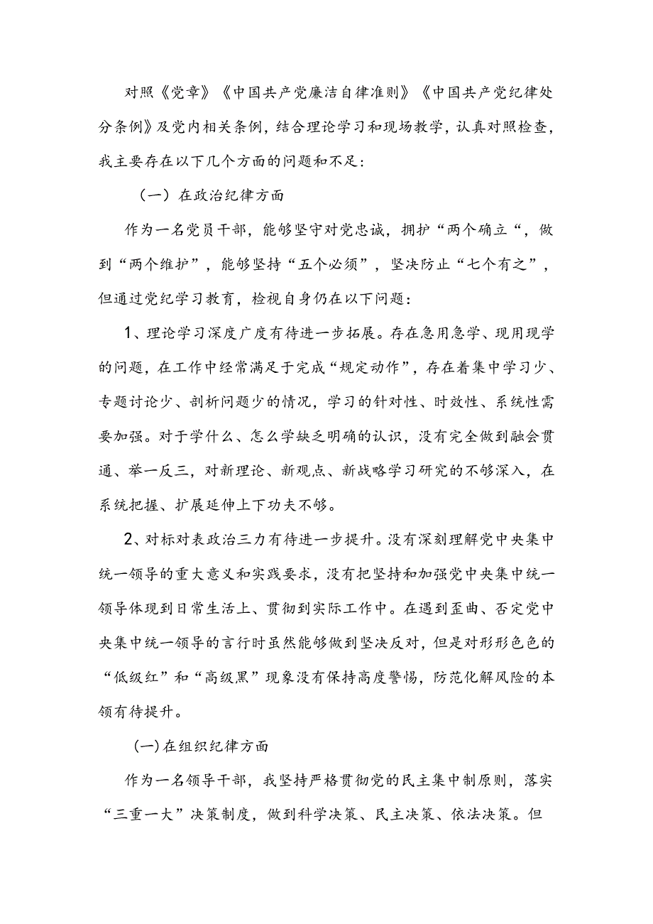 党性分析报告（党校学习）（街道党工委书记）.docx_第3页