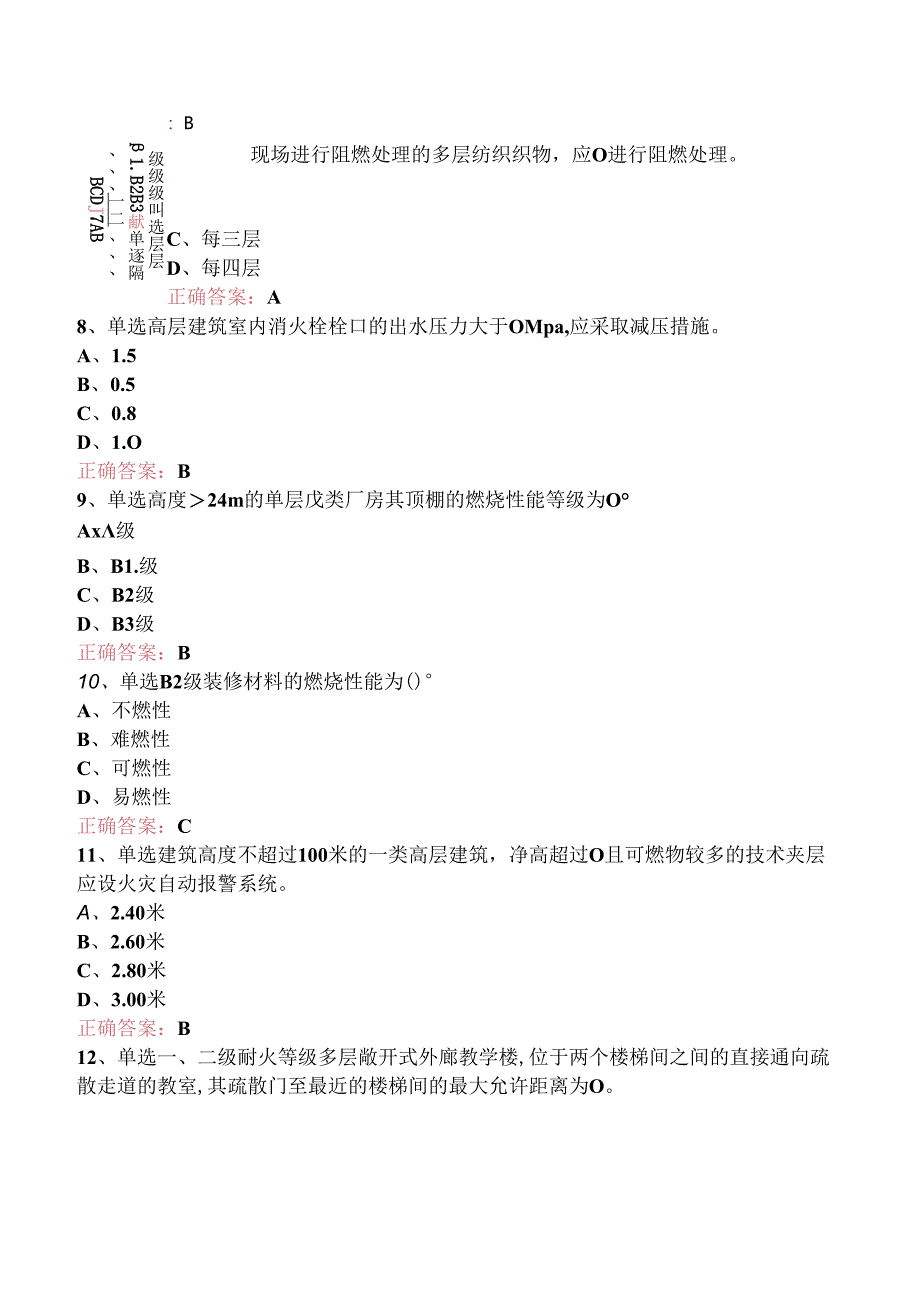 一级消防工程师：建筑防火检查考试试题三.docx_第3页