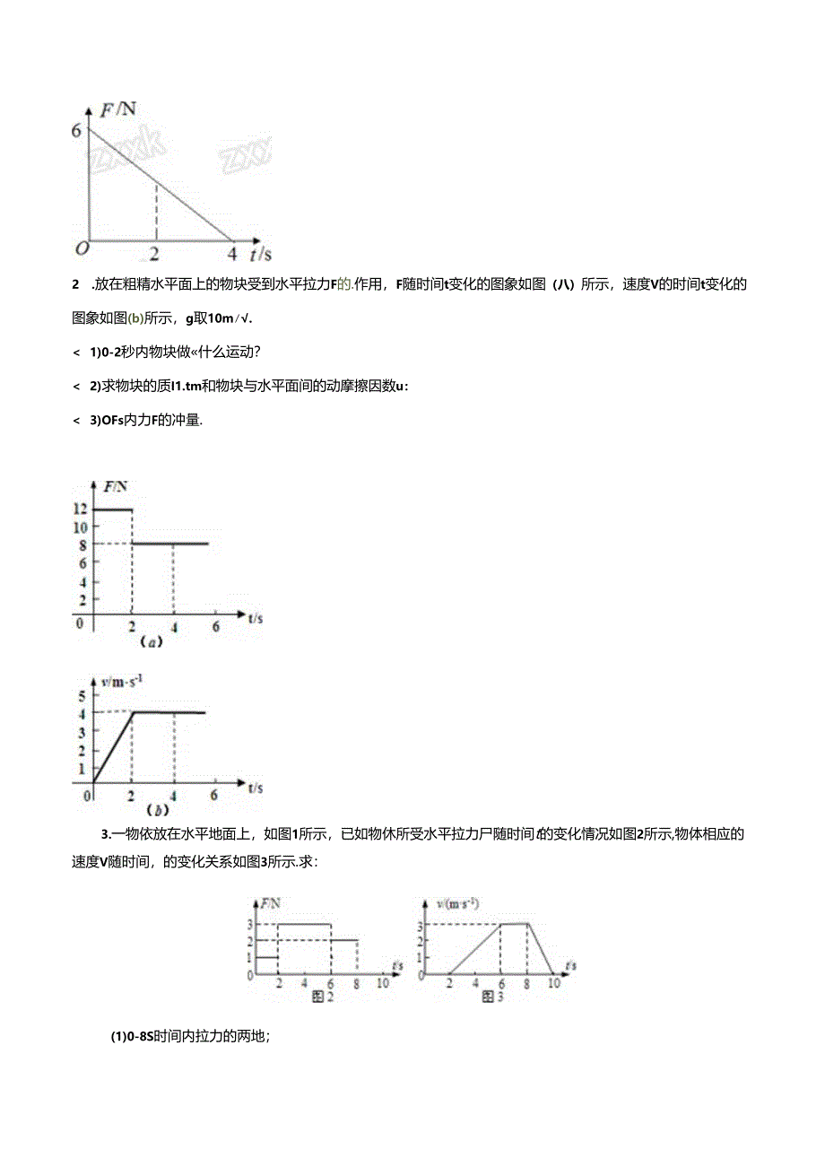 专题05 与F—t图象相关的情境-公开课教案教学设计课件资料.docx_第3页