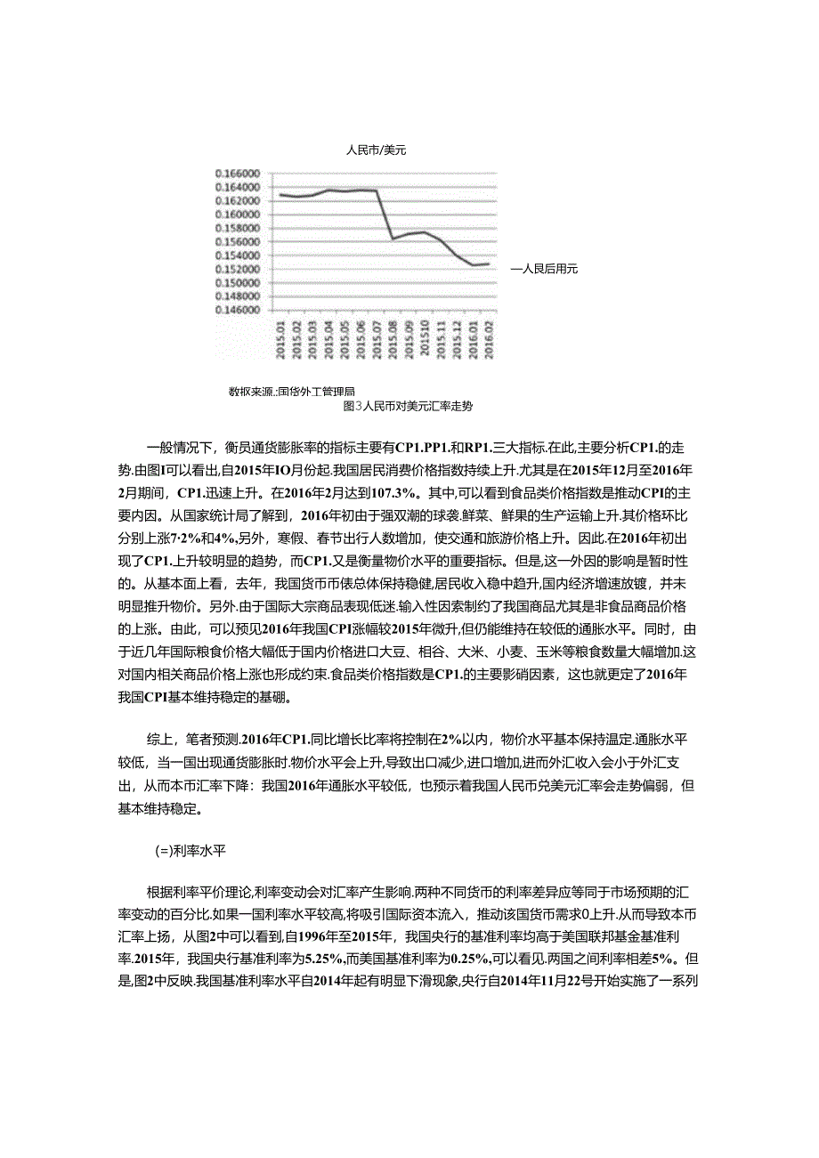 人民币对美元汇率变动分析及趋势预测.docx_第3页