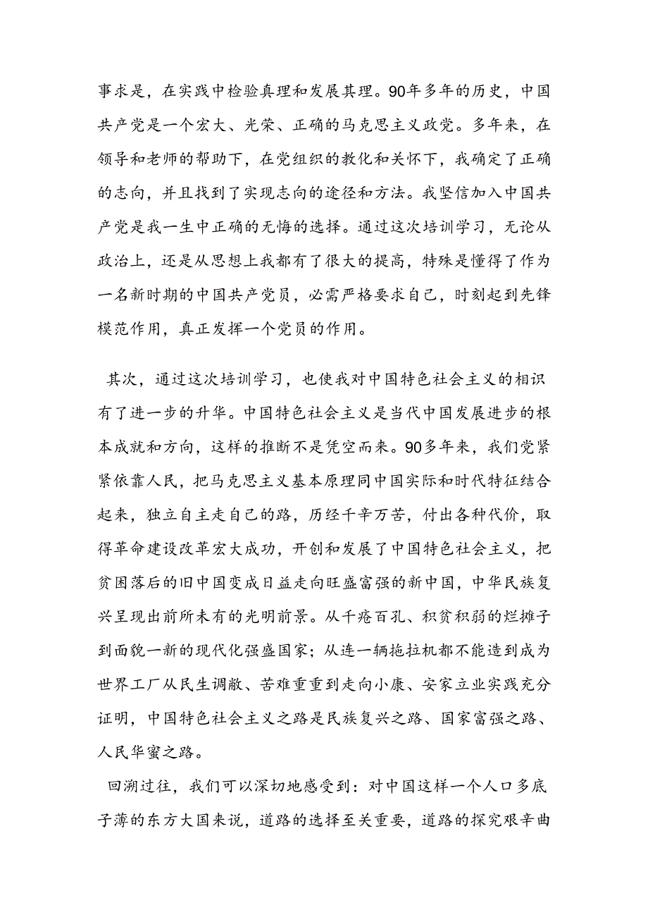 优秀大学生入党积极分子培训心得体会1500字.docx_第2页