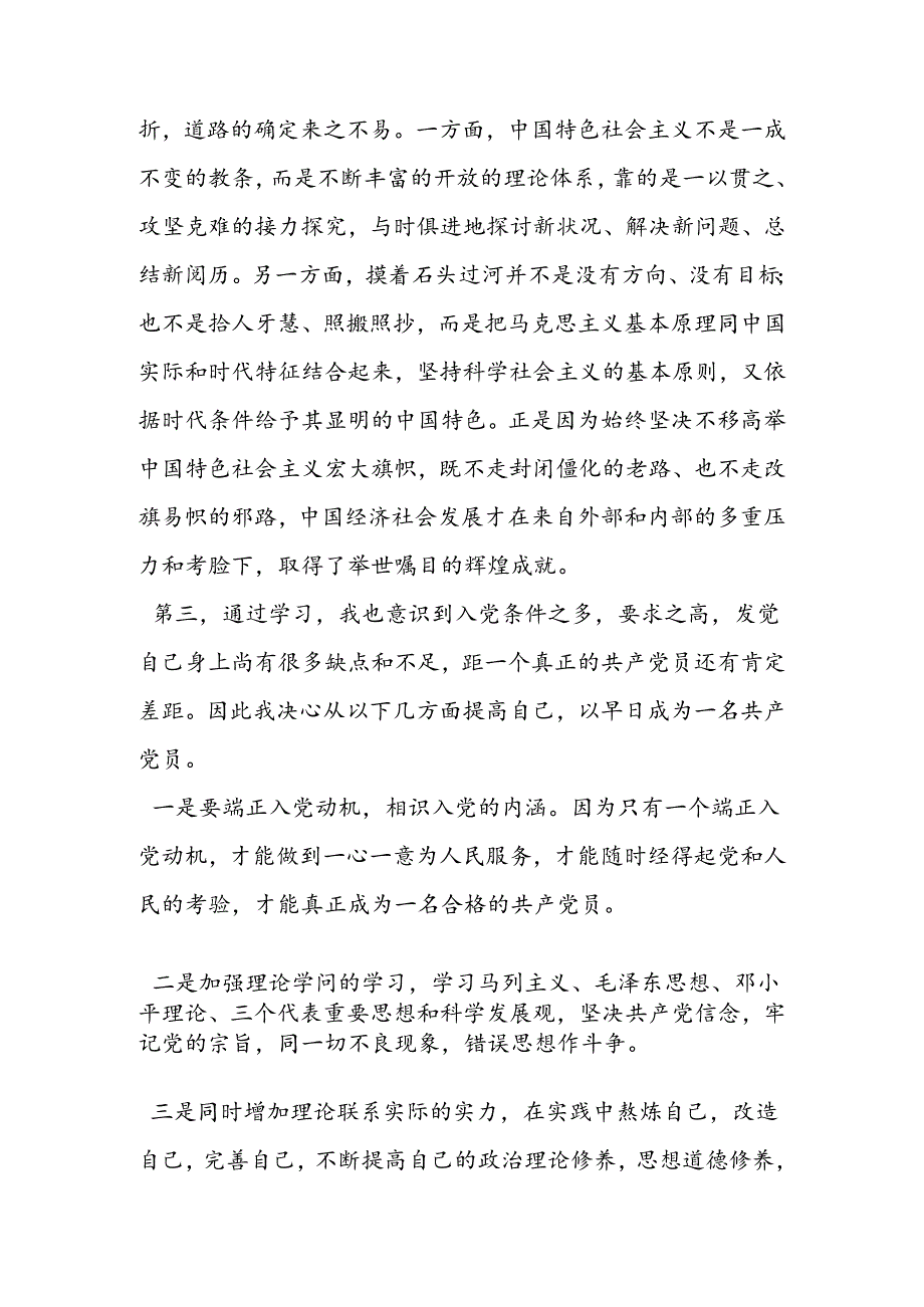 优秀大学生入党积极分子培训心得体会1500字.docx_第3页