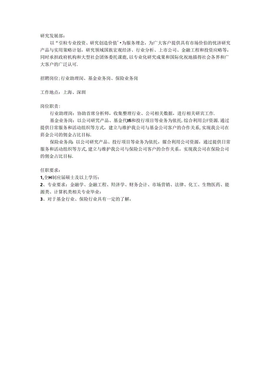 中信建投证券股份有限公司2013年校园招聘1.docx_第3页